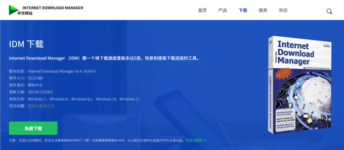 免费获取IDM下载加速器