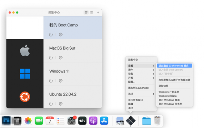 进入PD虚拟机融合模式