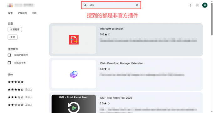 搜不到正版IDM插件