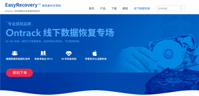 Ontrack线下修复专场
