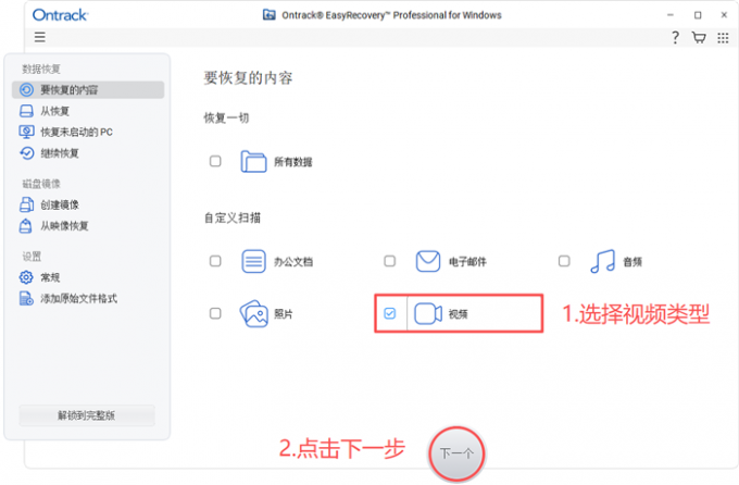 选择恢复视频文件