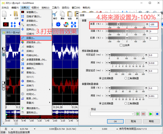 打开回音修改来源参数