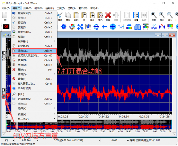 勾选右声道打开混合功能