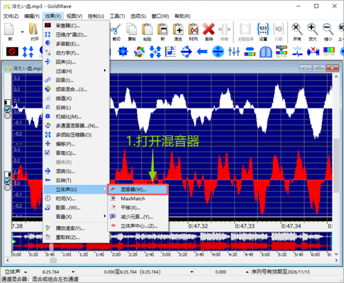 打开混音器功能