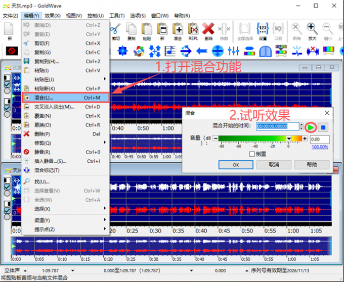 通过混合功能添加音乐