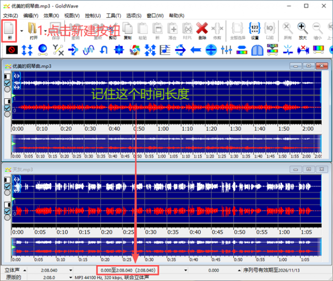 新建一个音频项目