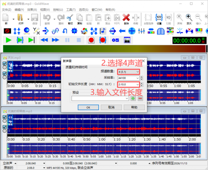 编辑四声道项目参数