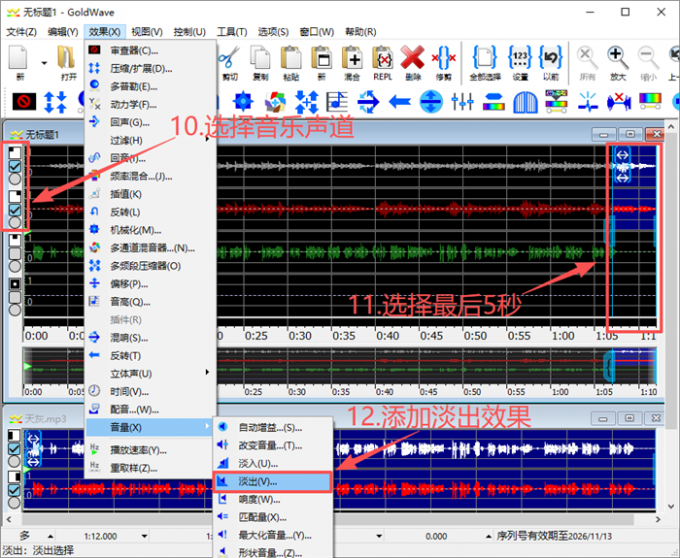 选择音乐最后几秒添加音效