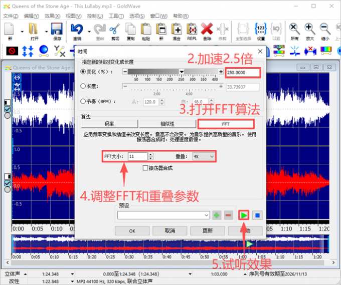 加速播放并保持音调不变