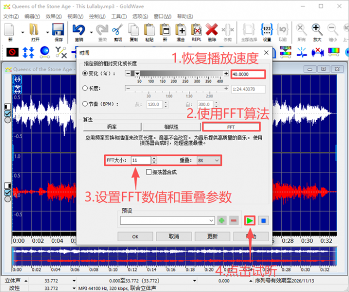 恢复音频播放速度