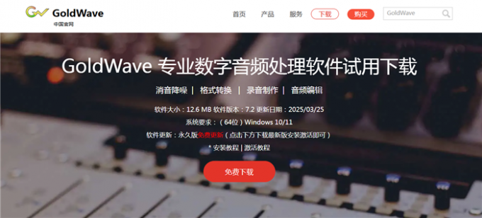 免费下载GoldWave音频编辑软件