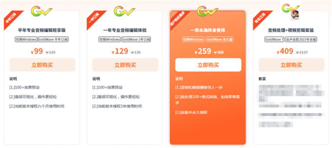 GoldWave支持多种订阅方式