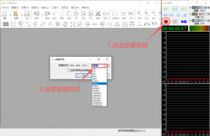 创建一个新的录音项目