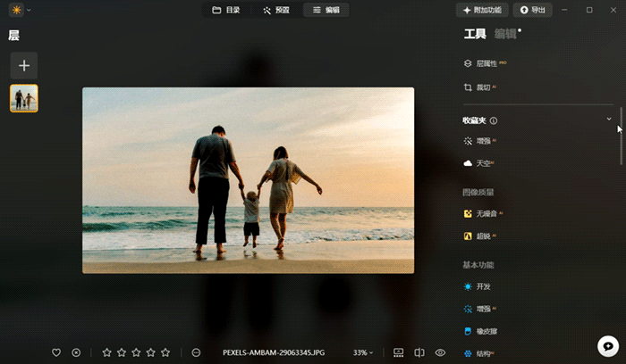 Luminar Neo的编辑界面