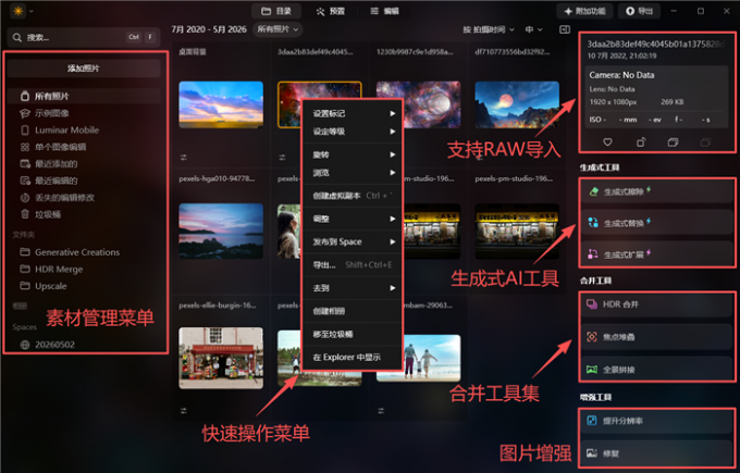 Luminar Neo的目录界面