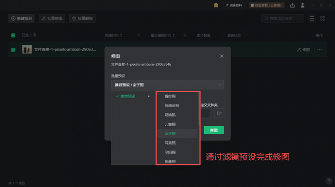 咻图AI的滤镜列表