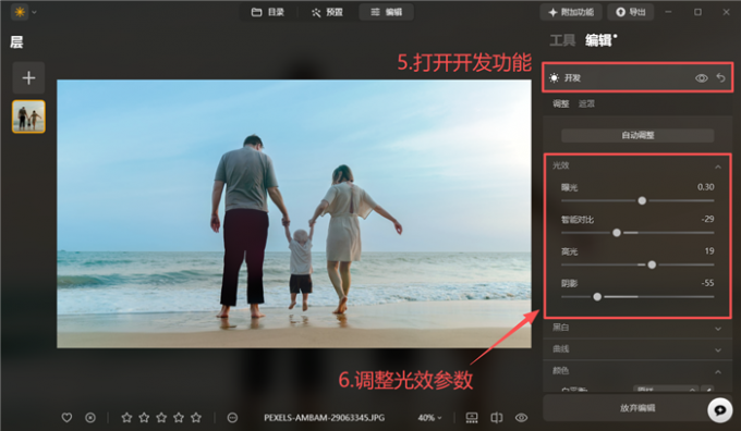 打开开发调整光效