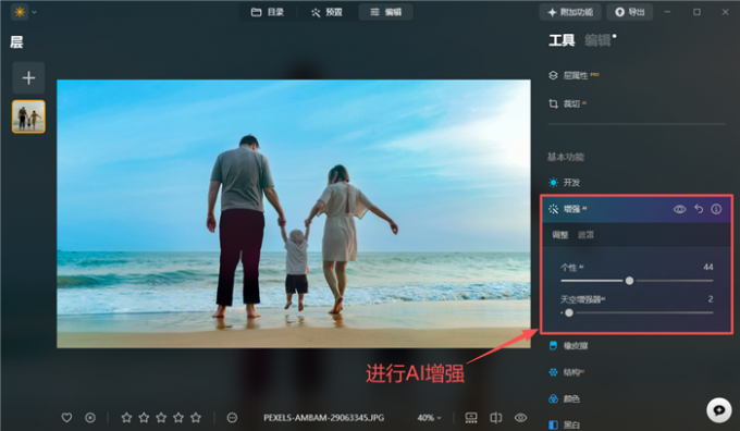 对画面进行AI增强