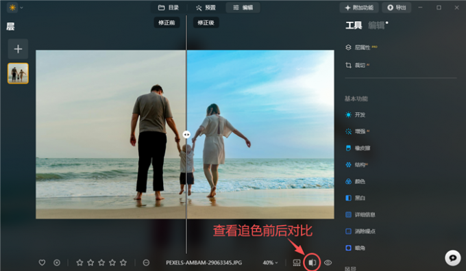 查看追色前后对比