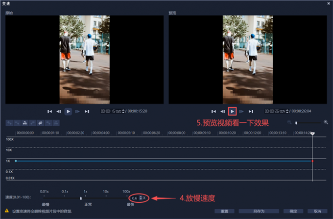 放慢视频速度