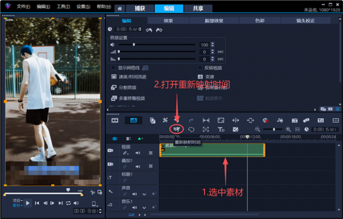 打开重新映射时间功能
