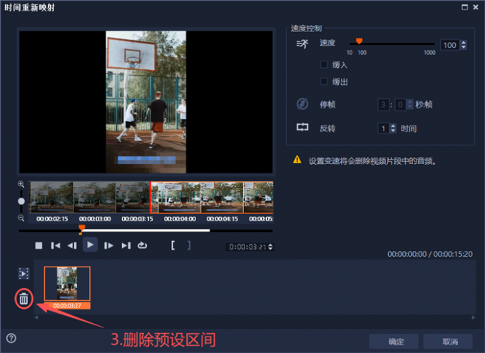删除预设的视频区间