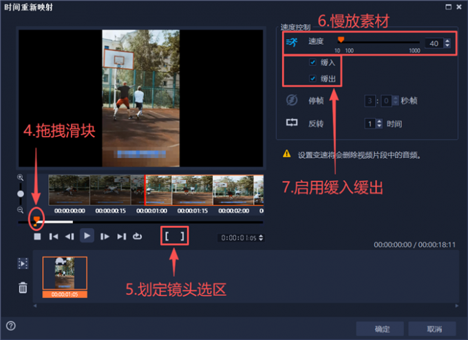 制作精彩瞬间的慢放效果
