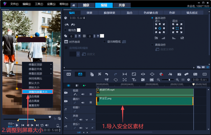 导入安全区素材