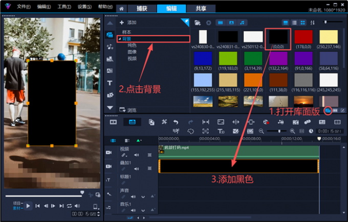 给项目添加黑色素材