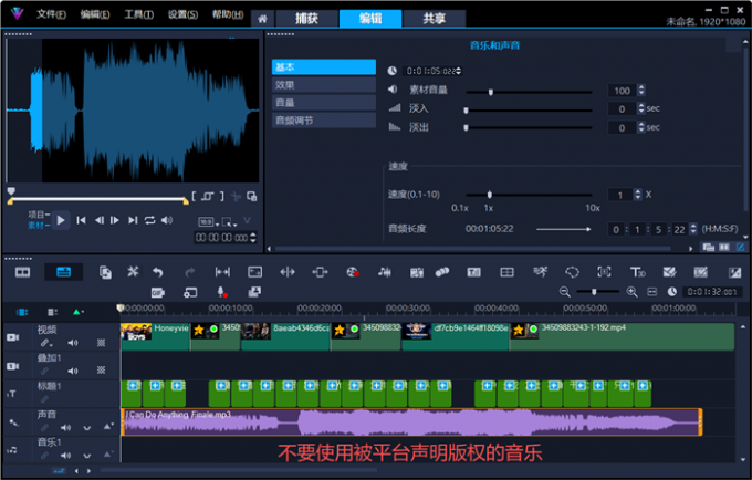 不要使用没有版权的音乐