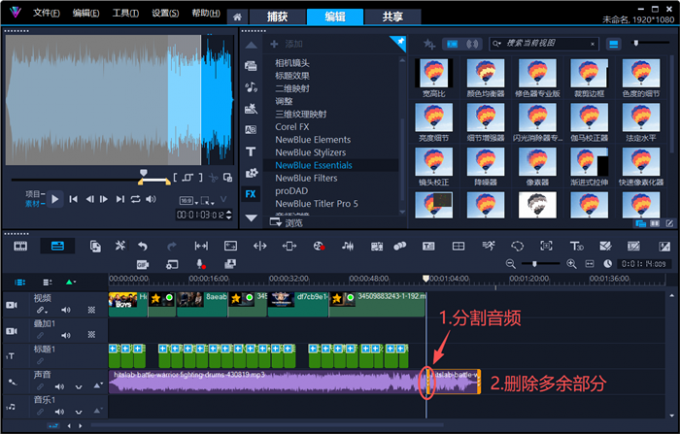 分割音频素材删除多余部分