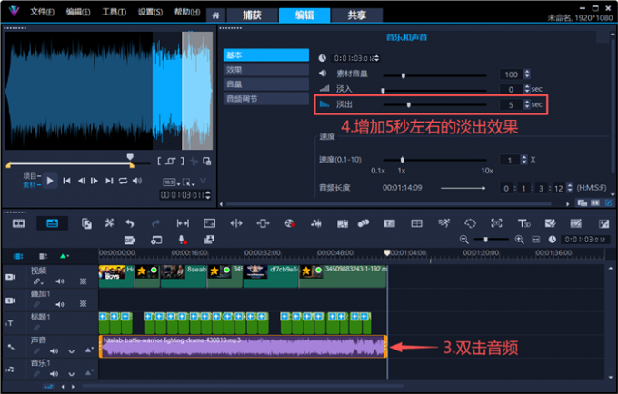 给素材添加音频淡出效果