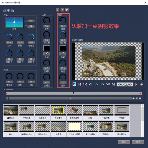 画中画阴影效果