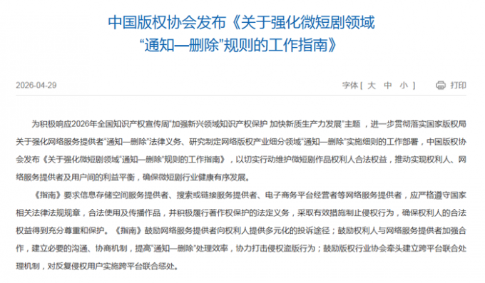 版权协会发布工作指南