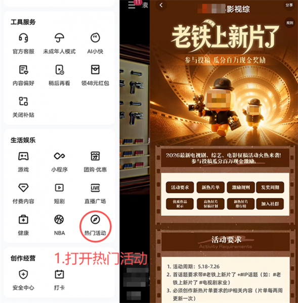 找到影视综创作激励计划