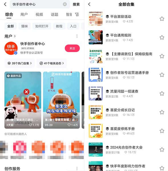 打开平台创作者中心