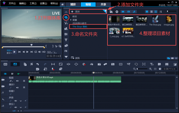 用媒体库整理项目素材