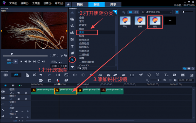添加锐化滤镜
