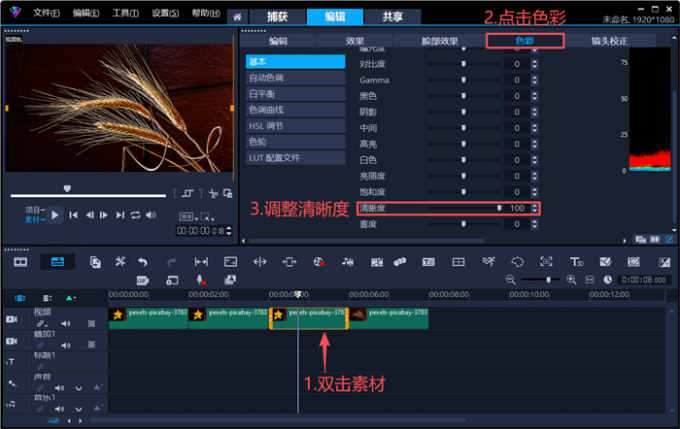 调整素材清晰度