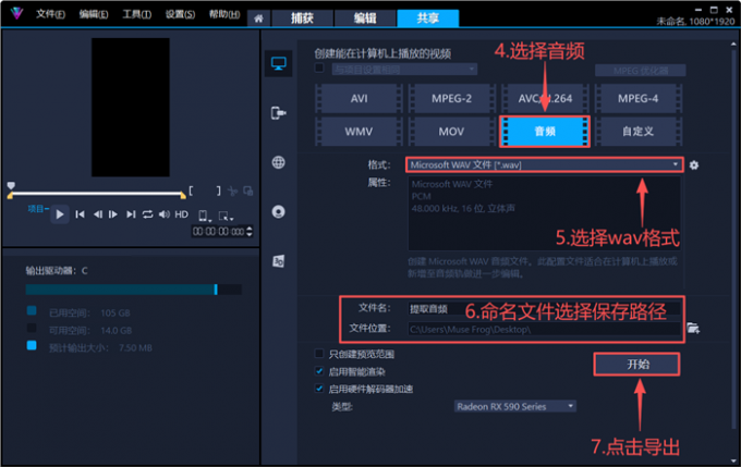 导出为音频文件