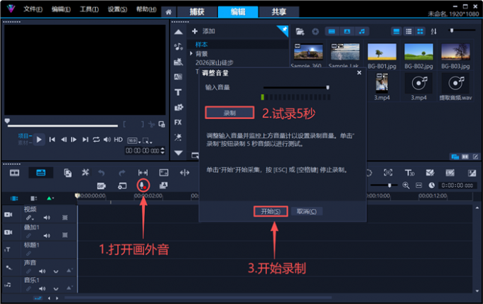 打开画外音功能