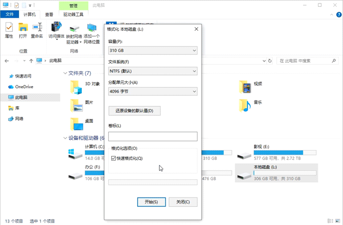 格式化硬盘分区