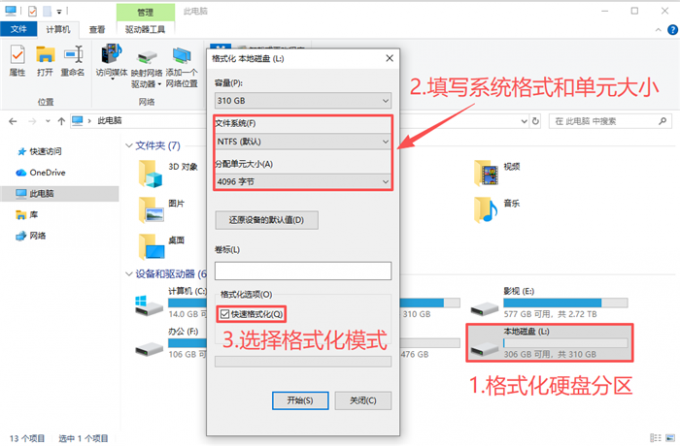 设置硬盘格式参数