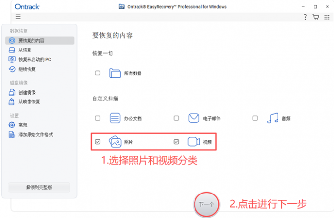 选择恢复图片和视频