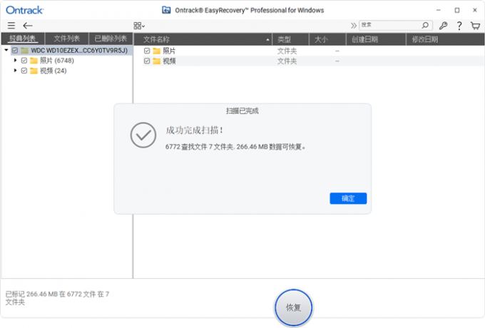 显示本次扫描结果