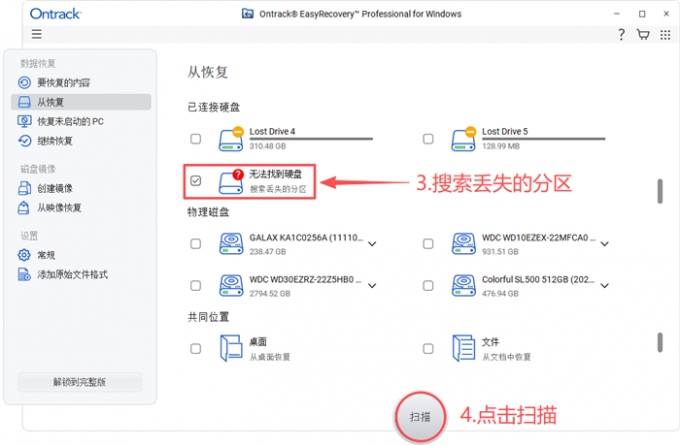 搜索丢失的分区