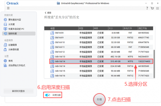 选择查找结果进行深度扫描