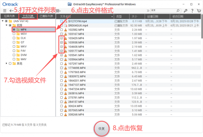 批量恢复选中的视频
