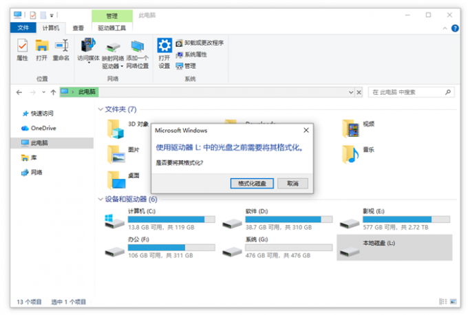提示需要进行格式化