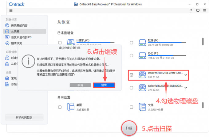 扫描整个物理磁盘